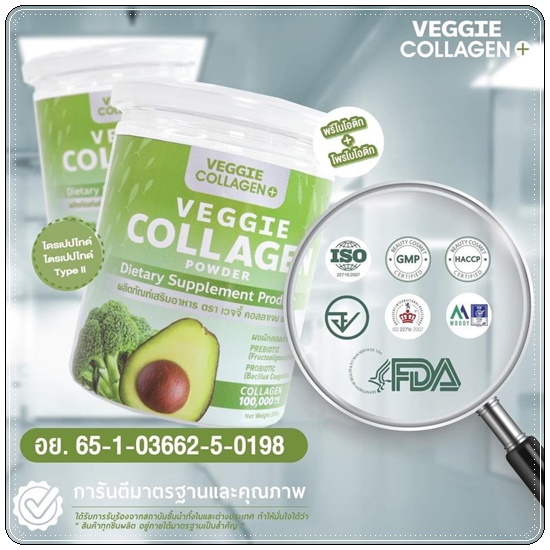 เจ้นผัก Veggie Collagen คอลลาเจนผัก (โปร 1 แถม 1)