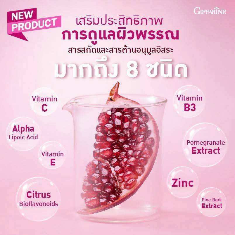 Giffarine กลูตา โกลว์ คอมเพล็กซ์