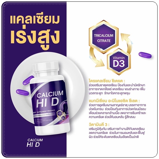 Calcium Hi D Plus แคลเซียมไฮดีพลัส เพิ่มสูง (1แถม1)