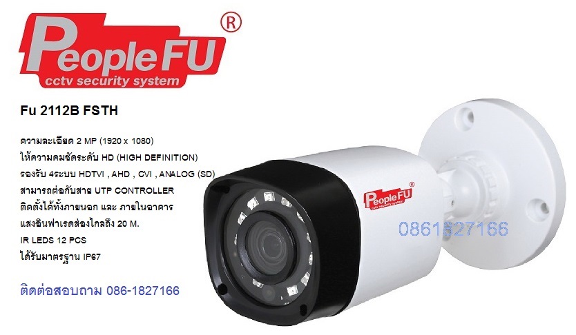 HDCVR DAHUA BY PeopleFu 2 ล้านพิกเซล 4จุด