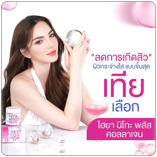 ไฮยานิโกะ คอลลาเจน HYA Niko Plus Collagen (1แถม2)