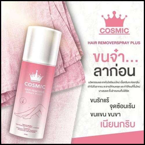 Cosmic มูสเทพกำจัดขน Hair Remover Bubble Mousse (แพ็คเกจใหม่)