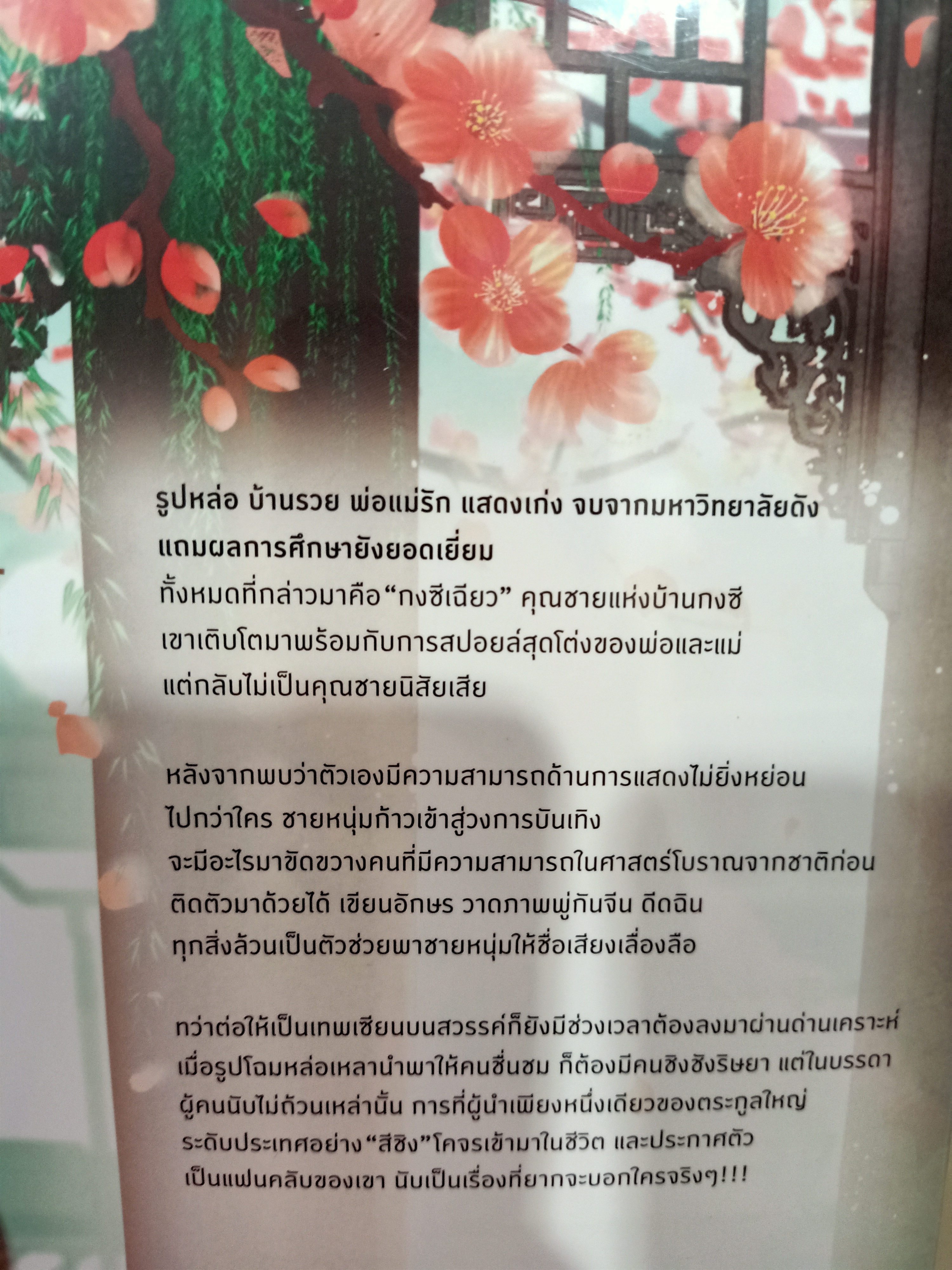 Boxset นิยายแปล เทพบุตรแห่งชาติกับผู้ชายคนนั้น เล่ม 1-3