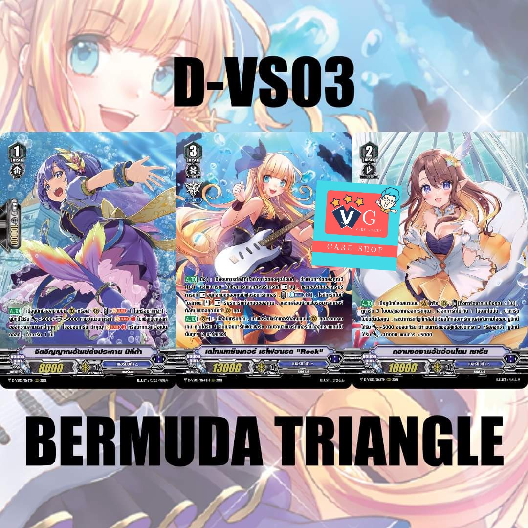 d-vs03เบอร์มิวด้า รวม 3ใบ แบบละ1ใบ