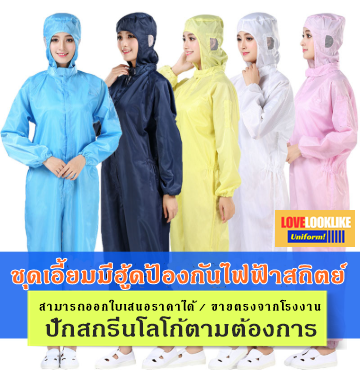 ชุดเอี้ยมพนักงานโรงงานอาหาร ชุดพนักงานประชุมเชิงปฏิบัติการปลอดเชื้อการประมวลผล ชุดพนักงาน QC ป้องกันไฟฟ้าสถิตย์ สีภาพ S-3XL QC6209004 ตัว