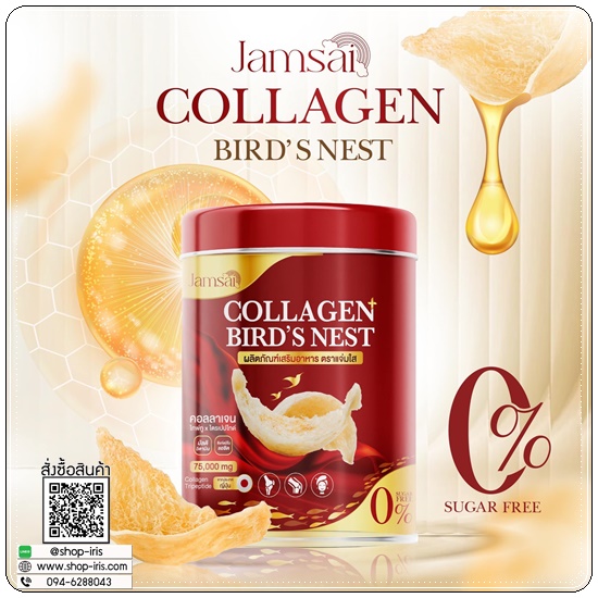 คอลลาเจนรังนก Collagen Bird's Nest Jamsai