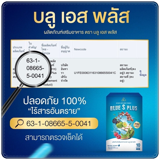บลูเอสพลัส Blue S Plus บลูเอสเม็ดฟ้า (แพ็คเกตใหม่)