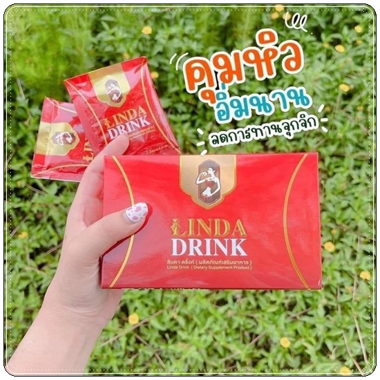 ลินดาดริ้ง Linda Drink น้ำชงผอม