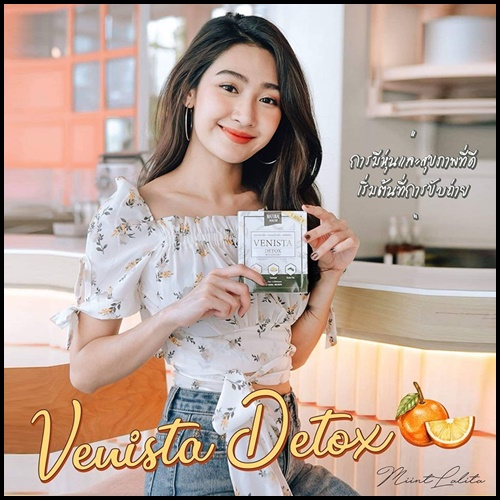 เวนิสต้าดีท็อกซ์ Venista แพ็คเกจใหม่ (โปร 1 แถม 1)