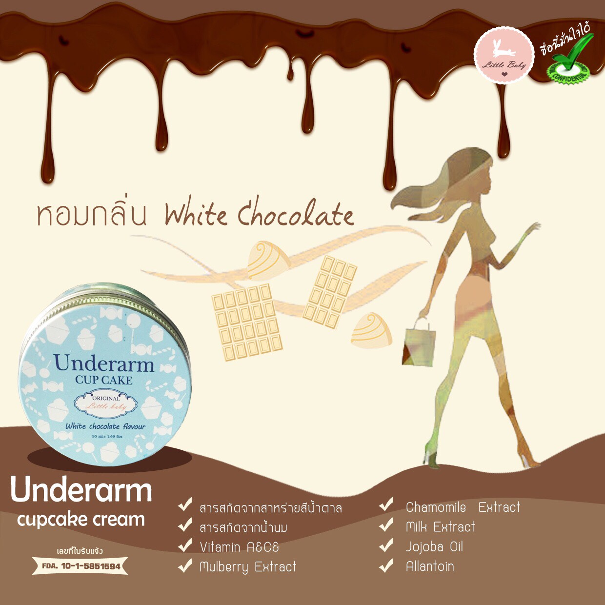 ครีมรักแร้ขาวคัพเค้ก (สูตรใหม่)