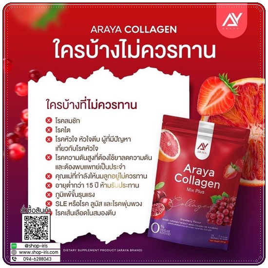 อารยาคอลลาเจนมิกซ์พลัส Araya Collagen Mix Plus (1แถม1)
