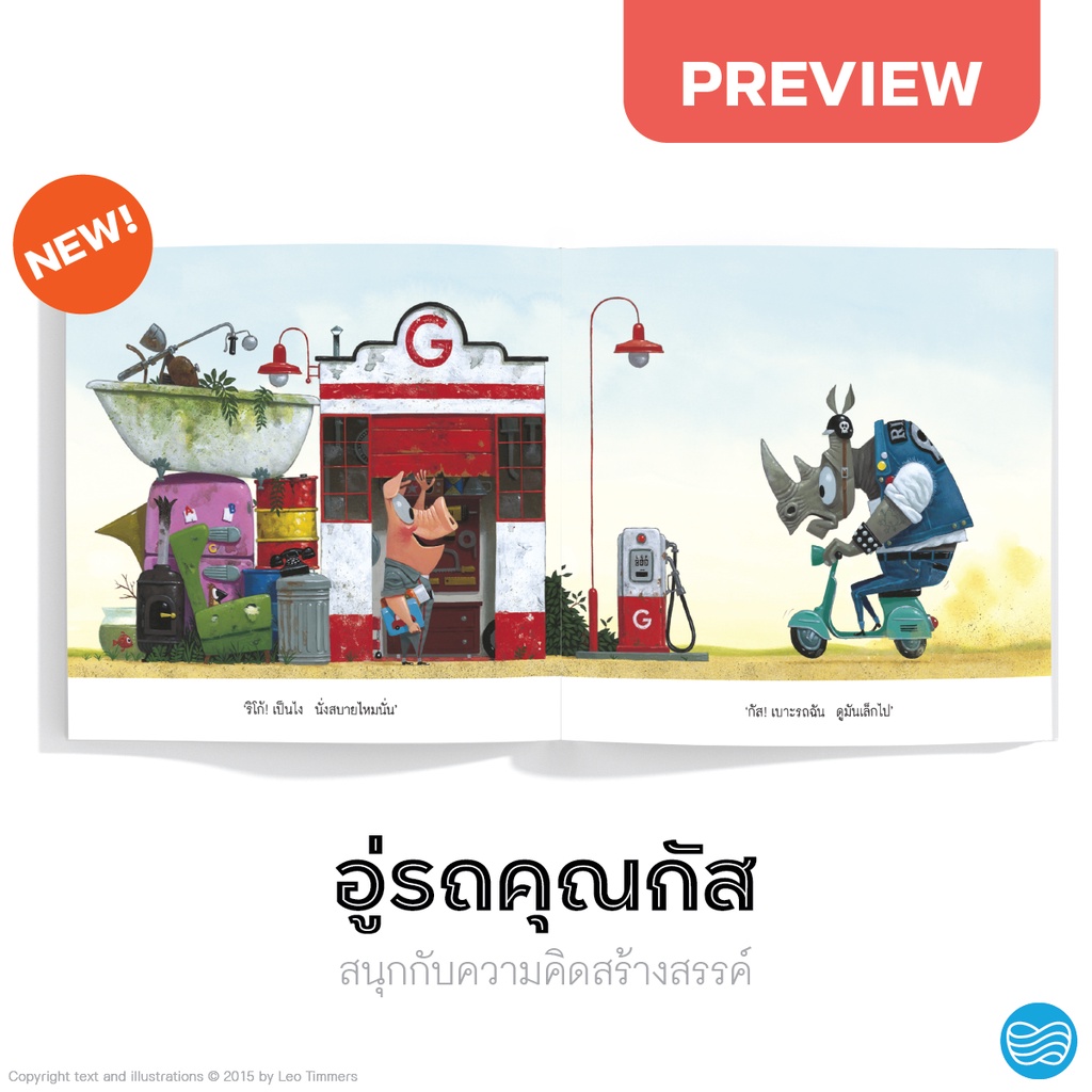 อู่รถคุณกัส(ปกอ่อน) 3 ปีขึ้นไป