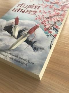 กับดักเสน่หา/นาย่า