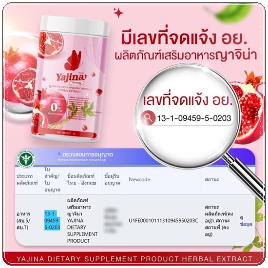 น้ำชงญาจิน่า อาหารเสริมสำหรับผู้หญิง Yajina (1แถม1)