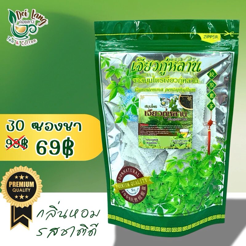 ชาเจียวกู่หลาน ขนาด 30 ซองชา สัมผัสประสบการณ์ดื่มชาที่แตกต่างกับชาเจียวกู่หลาน จากดอยอ่างขาง หอมกลิ่นธรรมชาติ รสชาติกลมกล่อม ช่วยให้ร่างกายสดชื่น ผ่อนคลาย ชาปัญจขันธ์ ผลิตภัณฑ์ธรรมชาติ เจียวกู่หลาน บรรจุ 30 ซองชา Jiaogulan tea ชาเจียวกู่หลาน ปลูกแบบไร้สาร