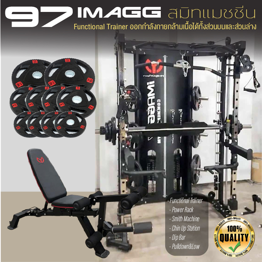 Smith Machine IMAGG 97 + ม้านั่ง819A + แผ่นน้ำหนัก50kg, สมิทแมชชีน