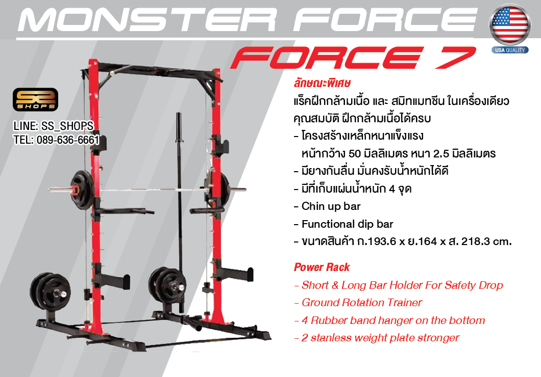 Smith Machine Monster Force 7 สมิทแมชชีน