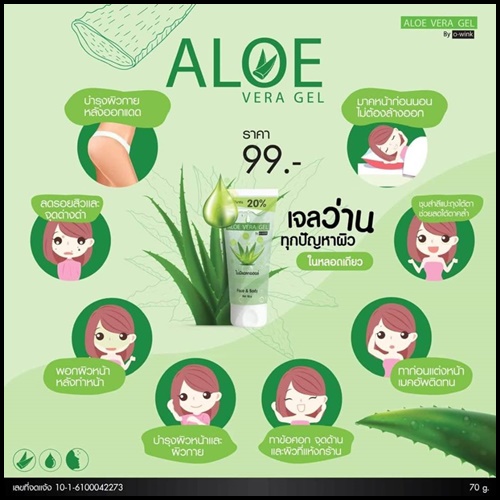 เจลว่านหางจระเข้ โอวิ้งค์ ALOE VERA GEL By O-wink