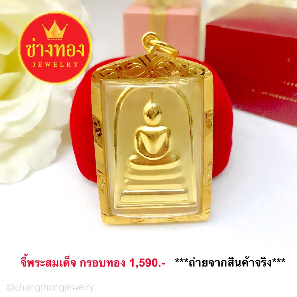 จี้พระสมเด็จวัดระฆัง (กรอบฉลุทอง)