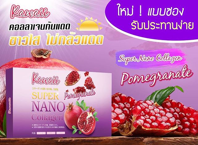 ซุปเปอร์ นาโน คอลลาเจน รสทับทิม (Kawaii Super Nano Collagen Pomegranate) แบบกล่อง