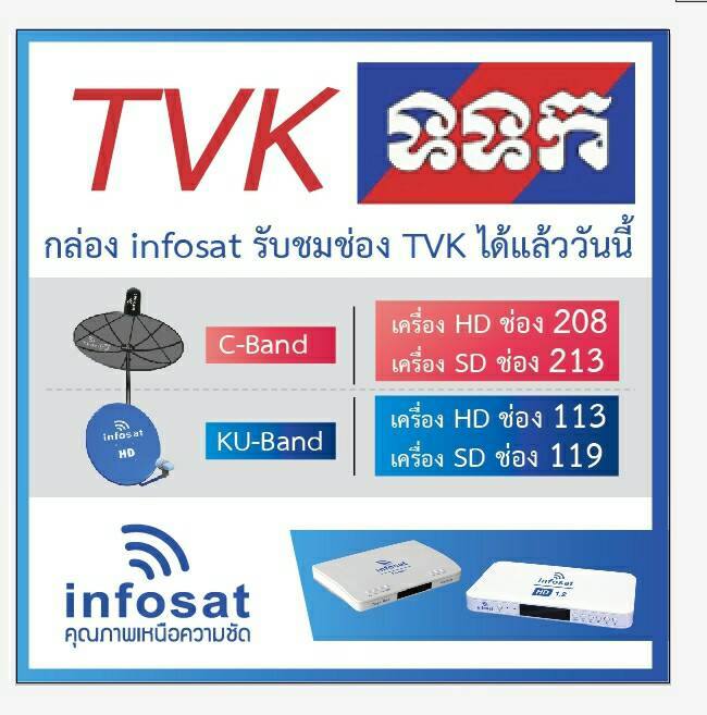 Infosat TVK