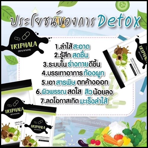 ตรีผลา Triphala by มาดามเกด แพคเกจใหม่