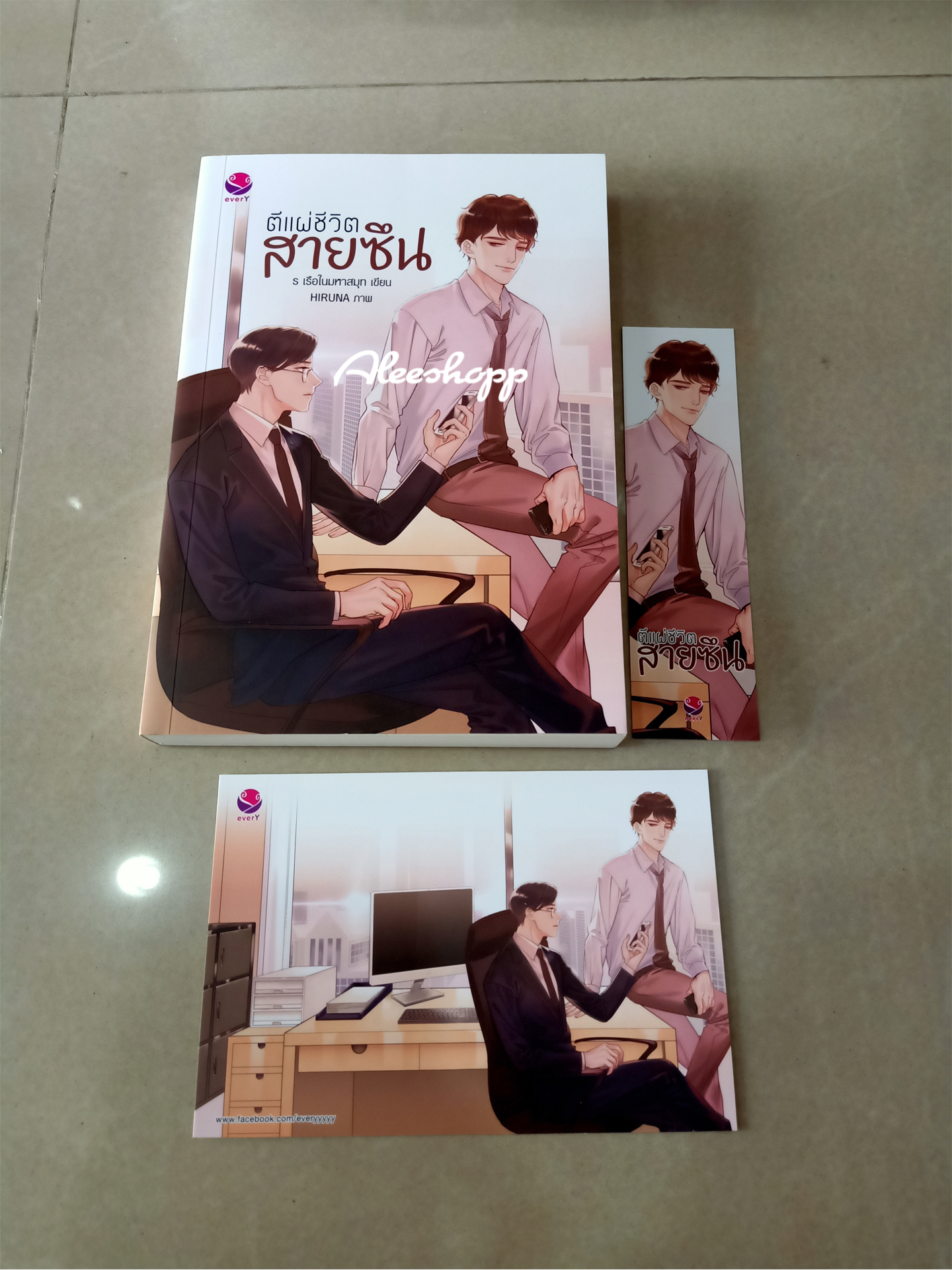 นิยายแต่ง ตีแผ่ชีวิตสายซึน
