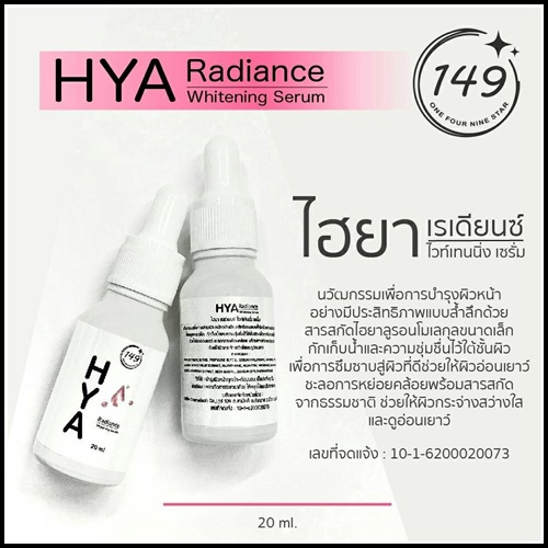 HYA 149 Radiance Whitening Serum ไฮยา เรเดียนซ์ เซรั่ม