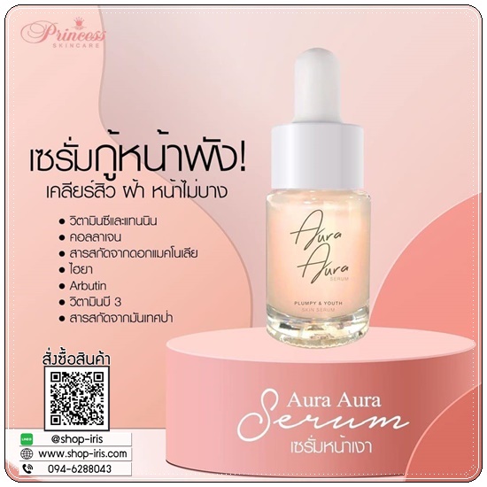 เซรั่มหน้าเงา PSC Aura Aura Serum