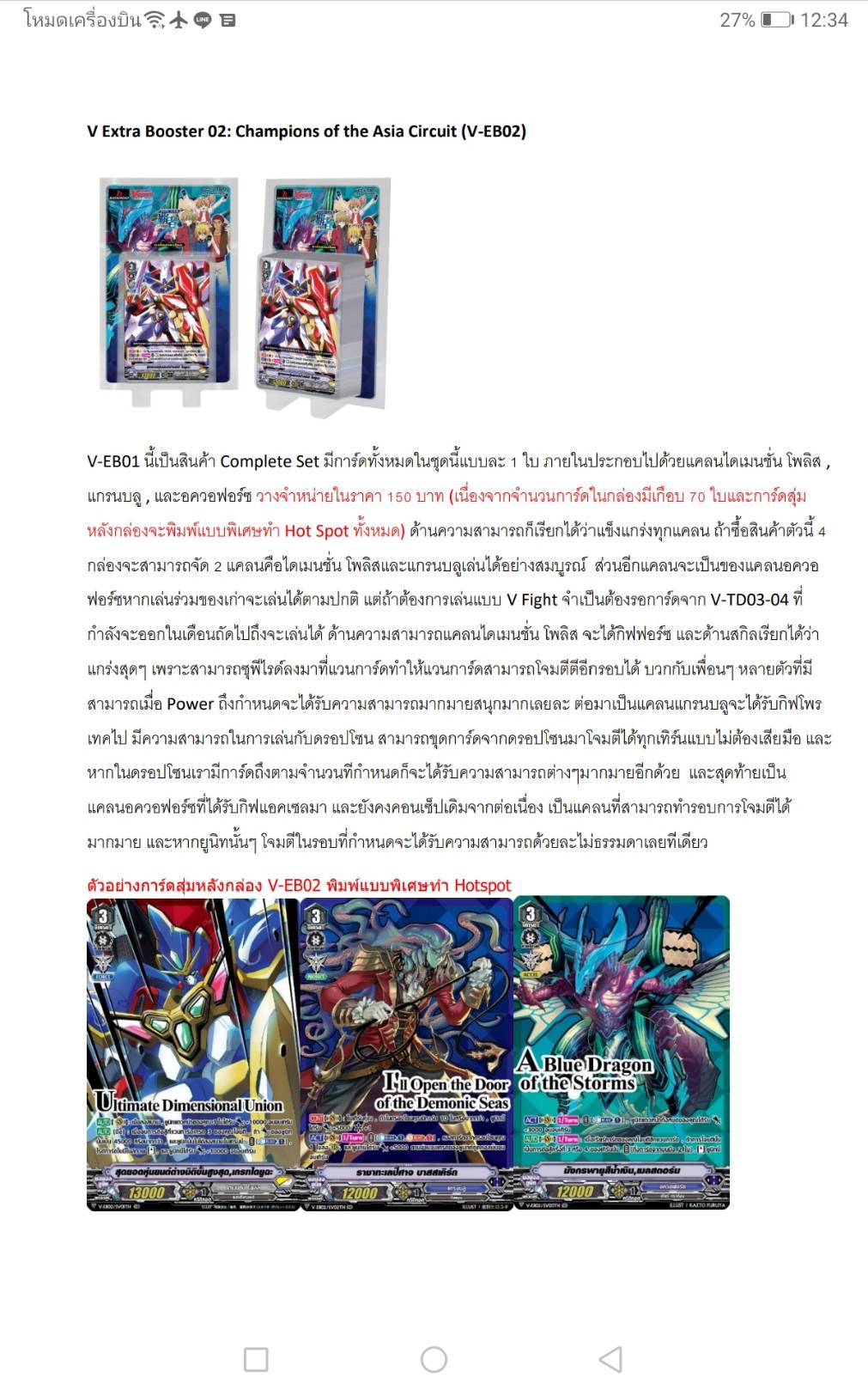 v-eb01 เมก้า สไปร ทาจิ v-eb02 ไดเมน แกรนบูล อควาฟอซ