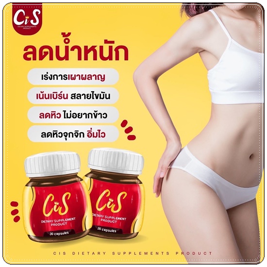 CIS สูตร LN สมุนไพรลดพุง