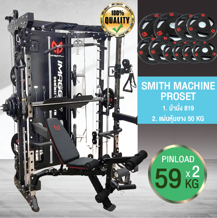 Smith Machine IMAGG 97 + ม้านั่ง819A + แผ่นน้ำหนัก50kg, สมิทแมชชีน