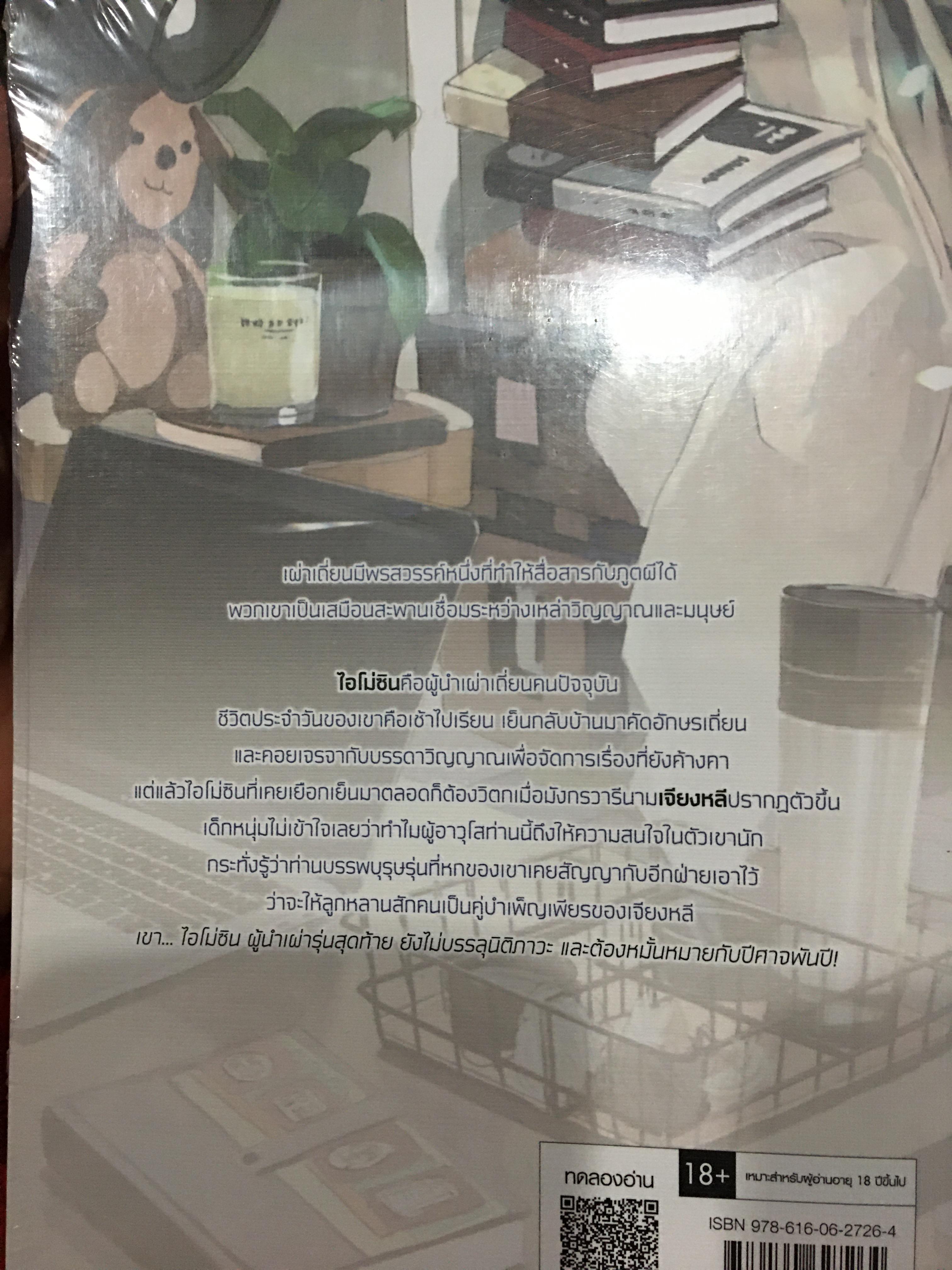 นิยายแปลจีน ศาลคนกระดาษ & คนสื่อวิญญาณ มีตำหนิ