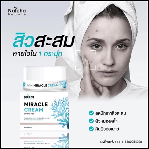 Miracle Cream by Natcha Beaute ณัชชา มิราเคิลครีม
