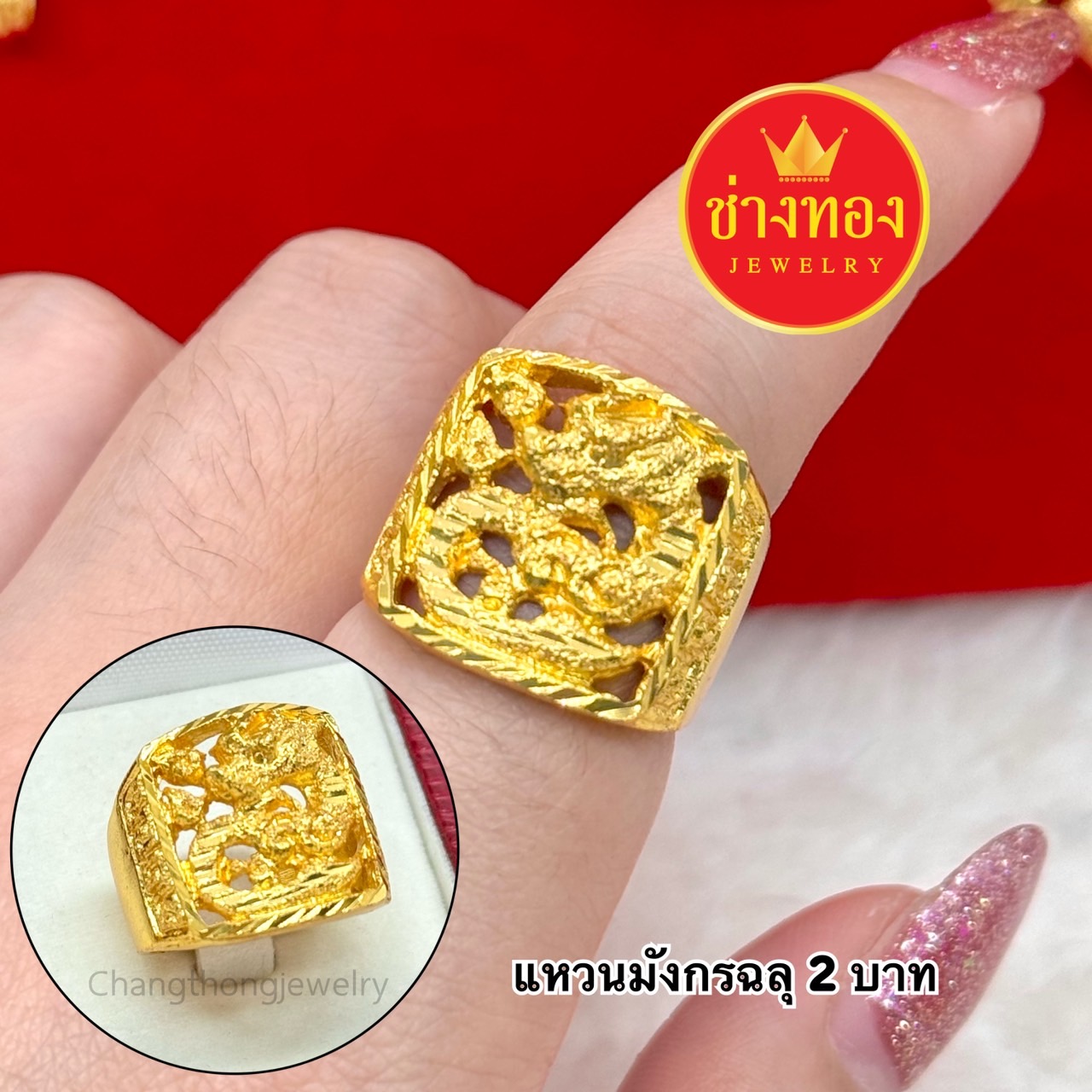 แหวนทอง2บาท