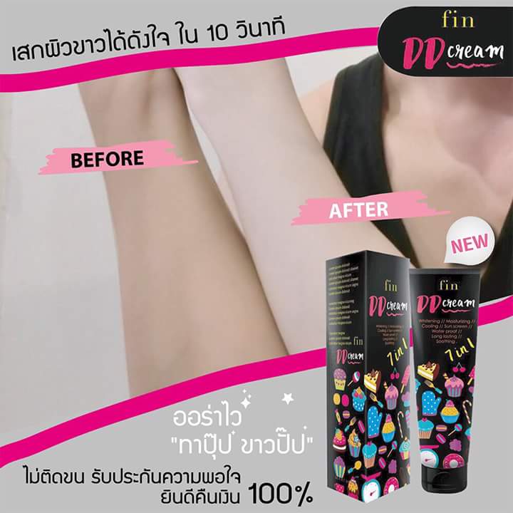 ฟิน ดีดี ครีม น้ำแตก (FIN DD CREAM 7 in 1)