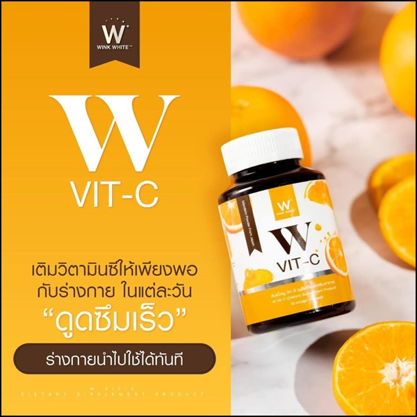 W Vit C (1 แถม1)