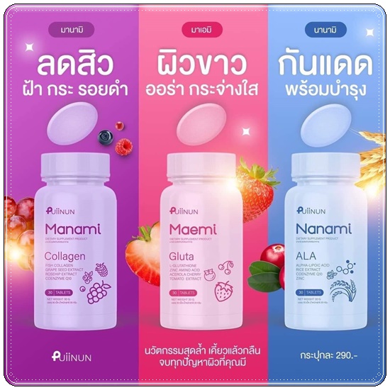 Puiinun Nanami Ala เม็ดเคี้ยวกันแดด ปุยนุ่น นานามิ