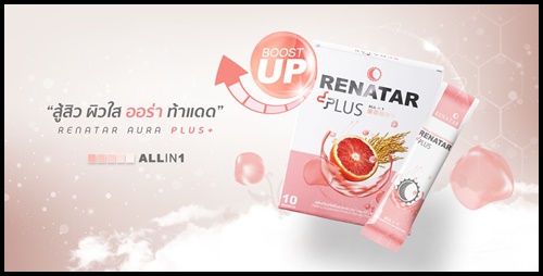 เรนาต้า ออร่าพลัส RENATAR AURA PLUS+ คอลลาเจนผิวใส