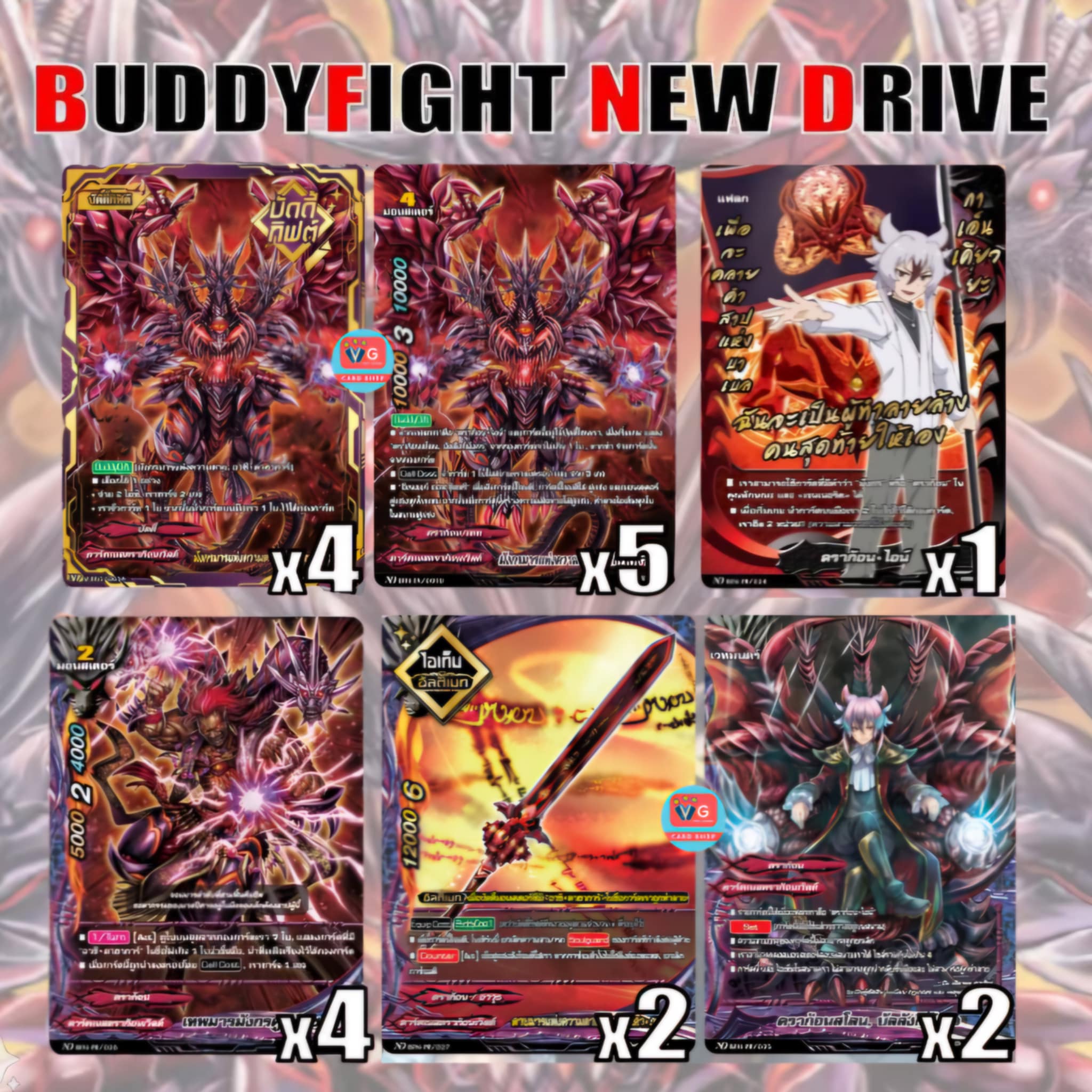 Fullset ดราก้อนไอน์ บัดดี้ไฟท์นิวไดร์ฟ