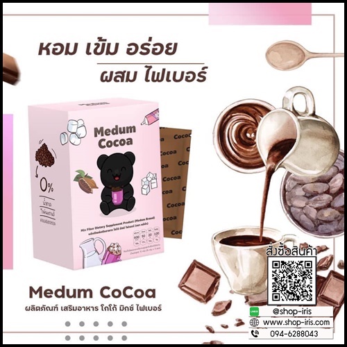 โกโก้หมีดำ Medum Cocoa โกโก้ชงผอม