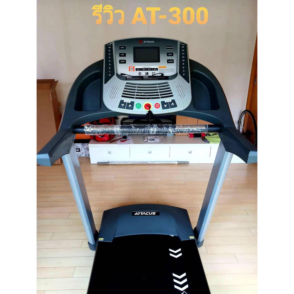 ลู่วิ่งไฟฟ้า Alatech / Attacus AT300 (Taiwan)