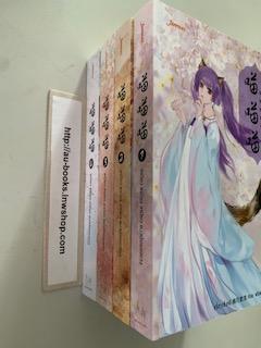 เหมียวเหมียวเหมียวแมวน้อยอลเวง 1-4/จวี๋ฮวาซั่นหลี่