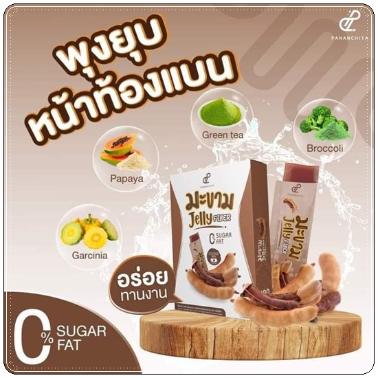เจลลี่ไฟเบอร์ รสมะขาม Jelly Fiber