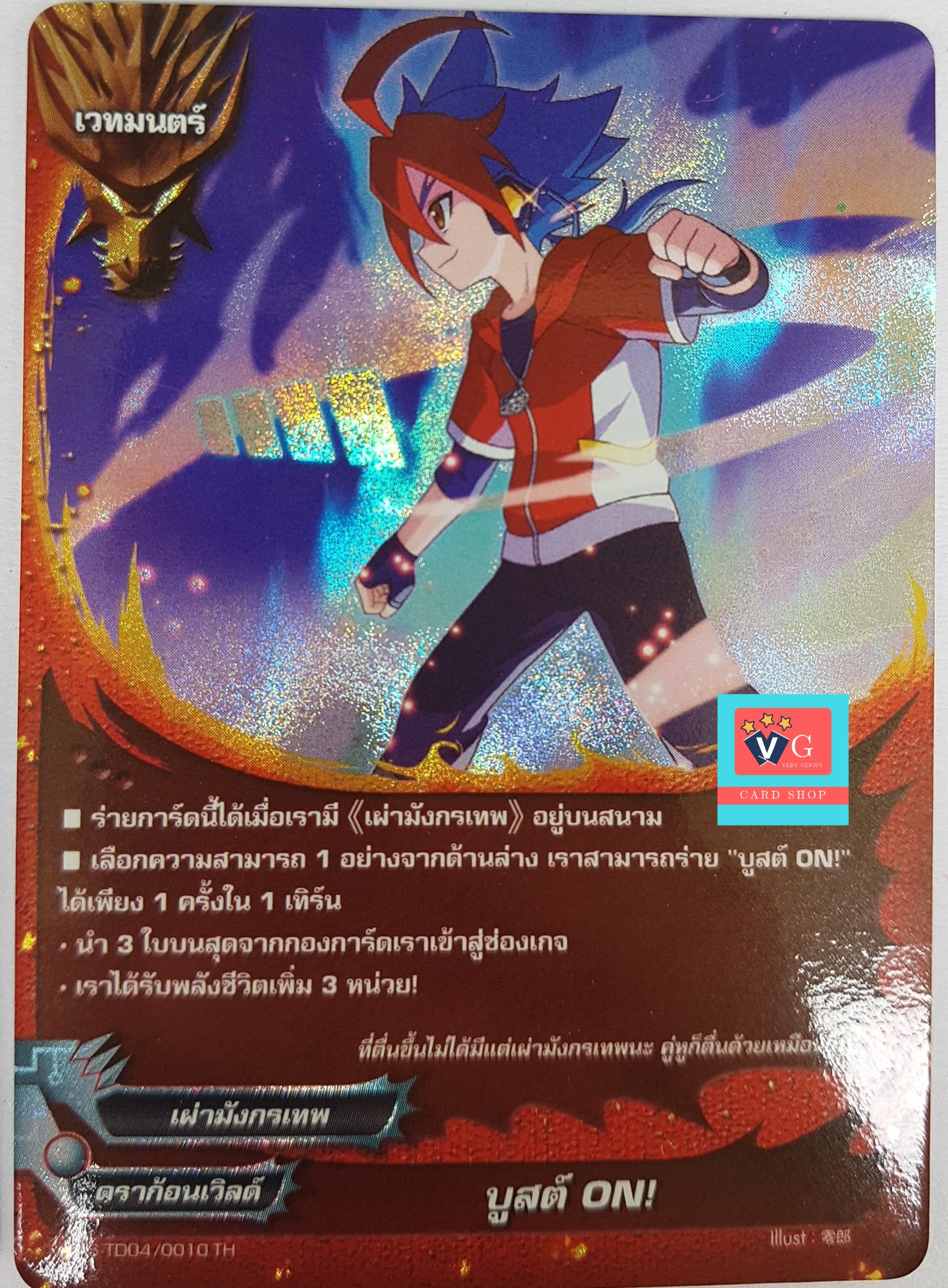 ฟอย บูสต์ON