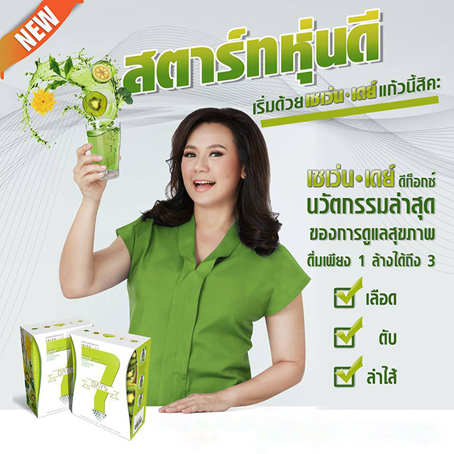 เซเว่น เดย์ ดีท๊อกซ์ รสกีวี่ (Seven Days Detox by Jintara)