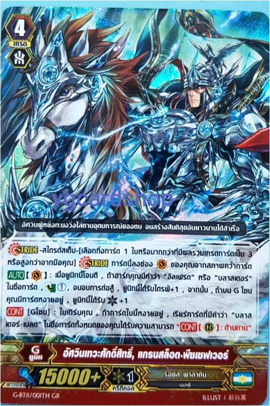 grg-cp11 อัศวินเทวะศักดิ์สิทธิ์ แกรนสล็อต พีชเซฟเวอร์ ปั๊มทอง