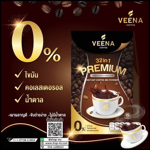 กาแฟวีน่า VEENA Coffee