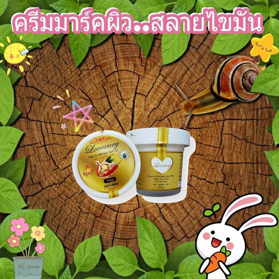 มาร์คสลายไขมันเลิฟซูรี่ (Lovexury slimming mask cream)