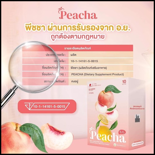 พีชชา ชาพีชลดพุง peacha